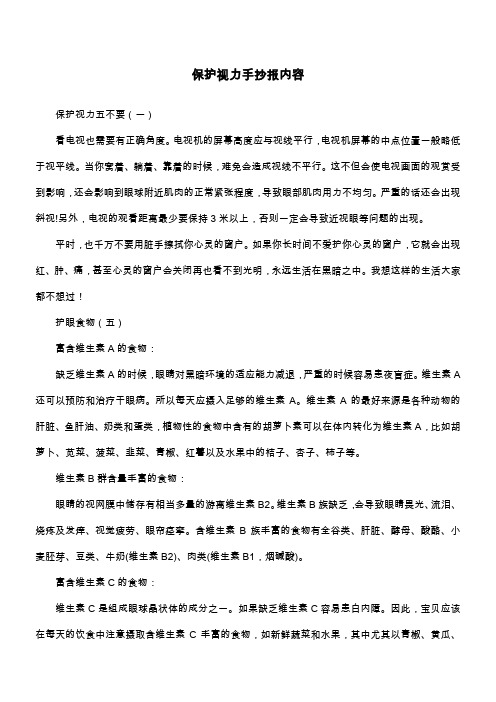 保护视力手抄报内容