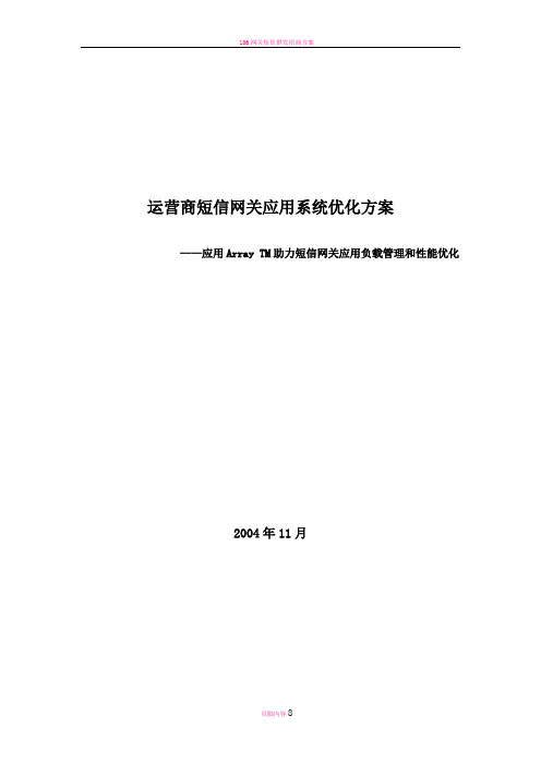 短信网关解决方案