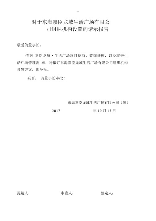 组织架构设置方案