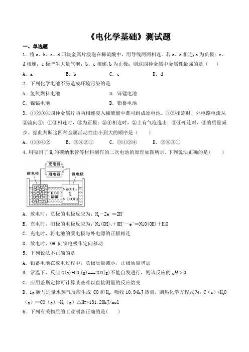 人教版化学选修四第四章《电化学基础》测试题(含答案)