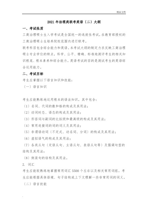 204英语二考试大纲