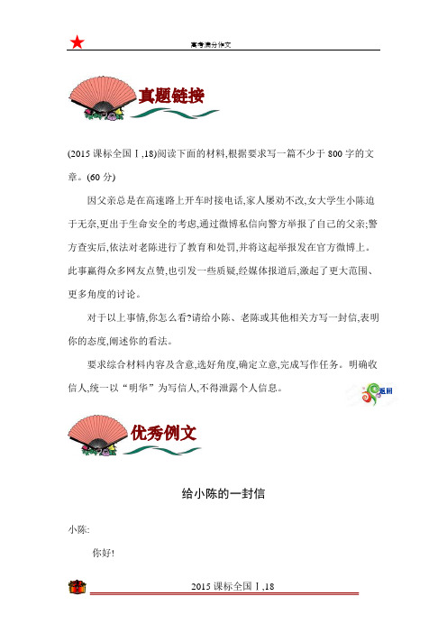 2015全国I卷满分作文 给小陈的一封信