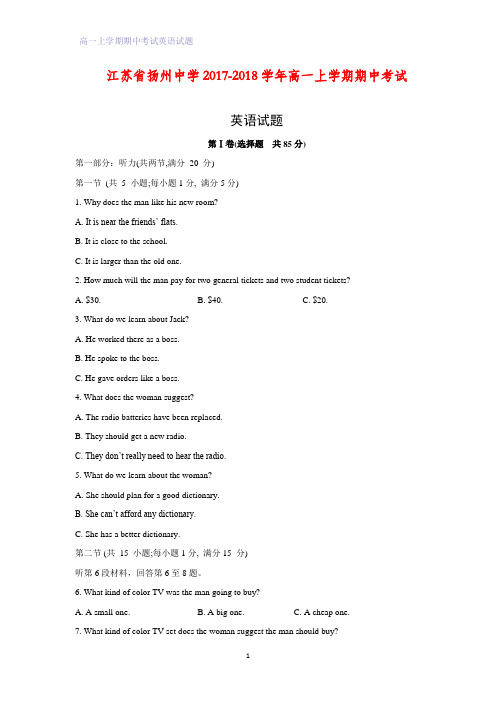 江苏省扬州中学2017-2018学年高一上学期期中考试英语试题