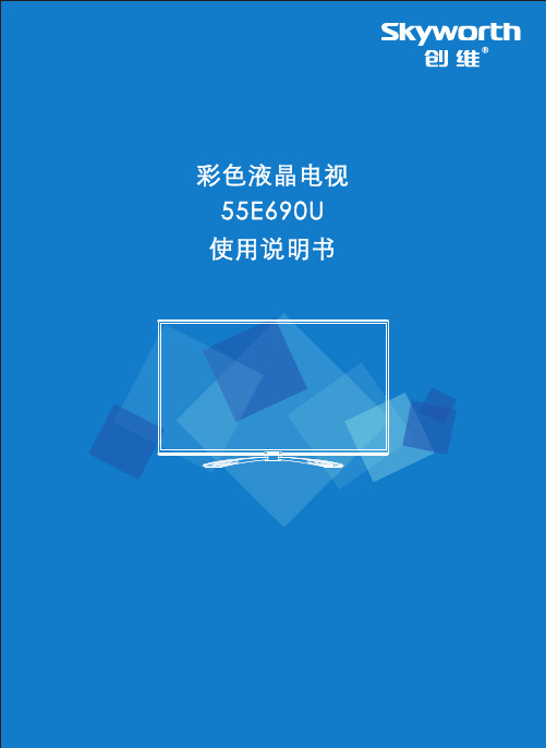 55E690U电子说明书