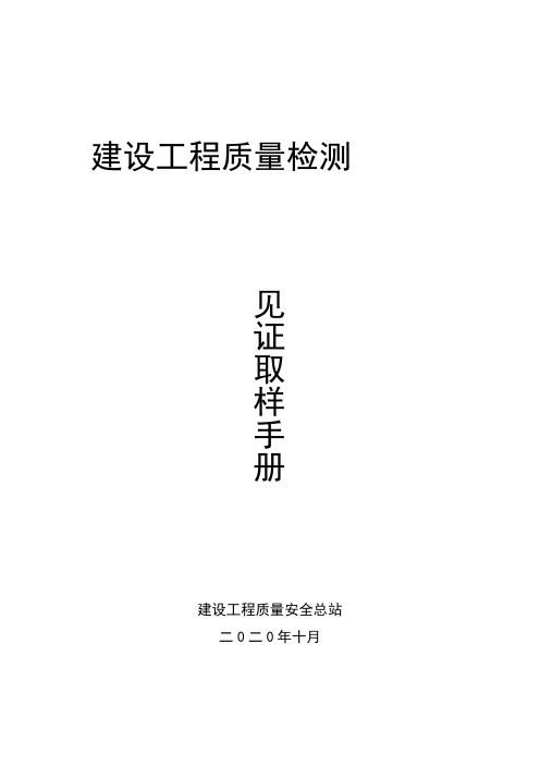 2020版见证取样手册