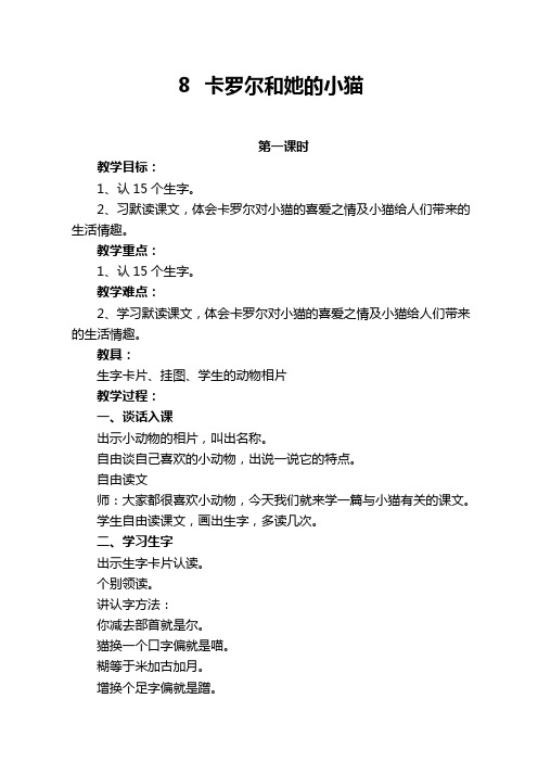 8、卡罗尔和她的小猫