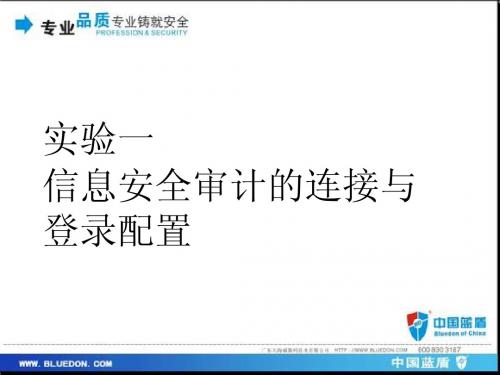 蓝盾信息安全审计管理系统temp