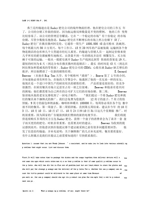 当代物流学案例一