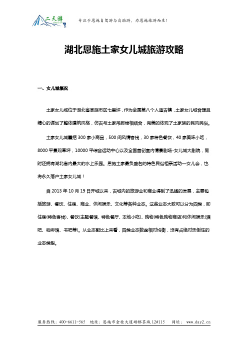 恩施土家女儿城攻旅游攻略