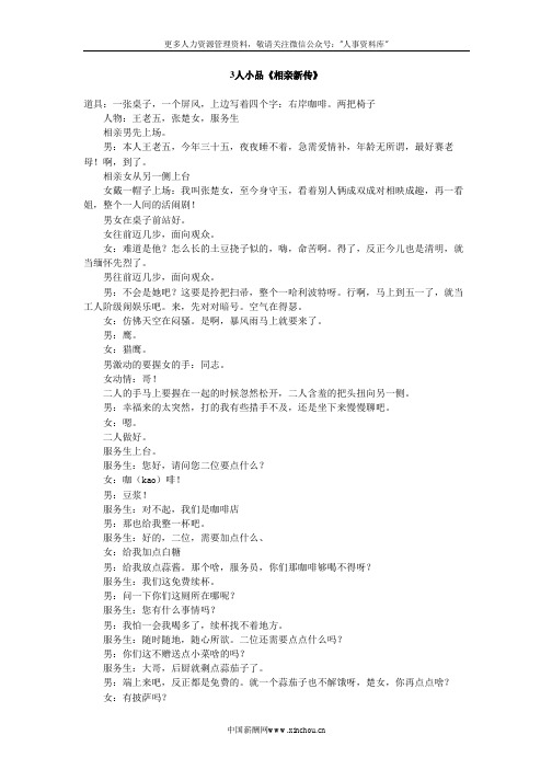 年会语言类节目剧本-3人小品《相亲新传》