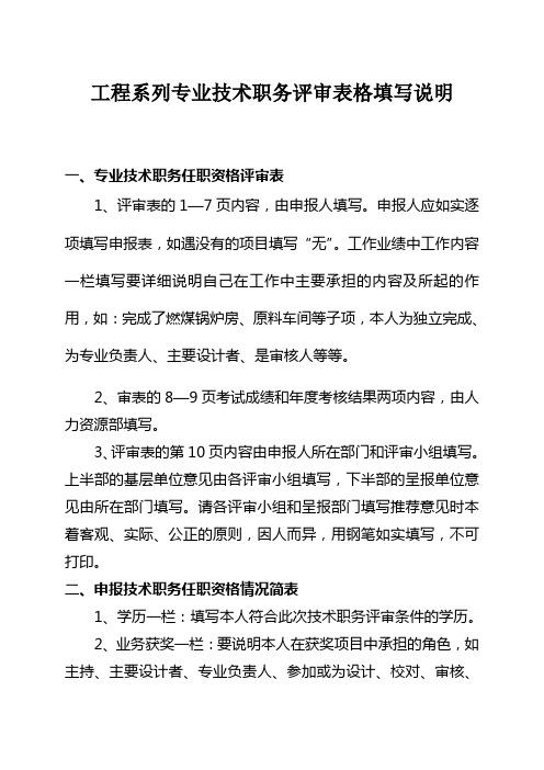 评审表填写说明