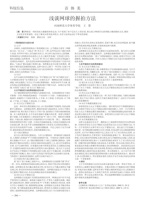浅谈网球的握拍方法