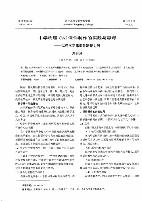 中学物理CAI课件制作的实践与思考——以楞次定律课件制作为例