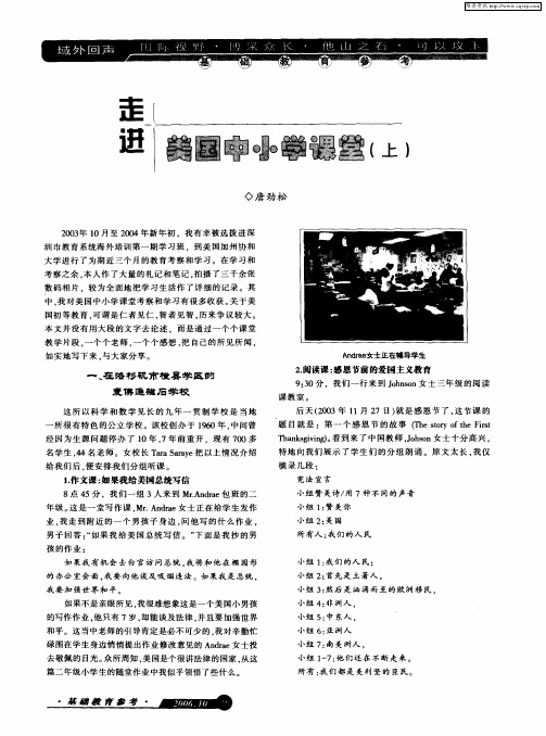 走进美国中小学课堂(上)