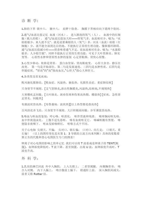 诊断外科顺口溜