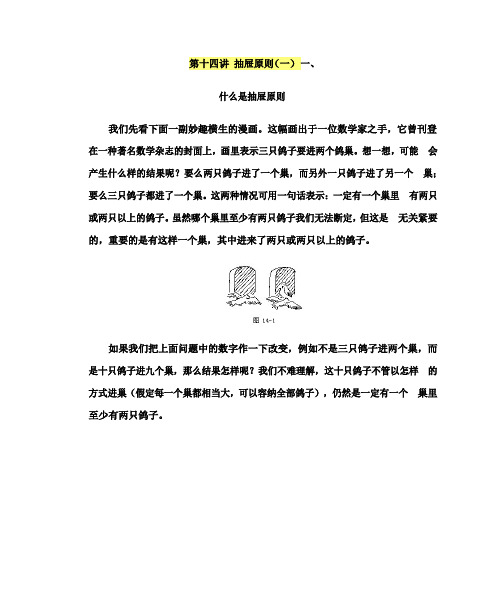 六年级下册数学讲义-小学奥数精讲精练：第十四讲 抽屉原则(一)(无答案)全国通用