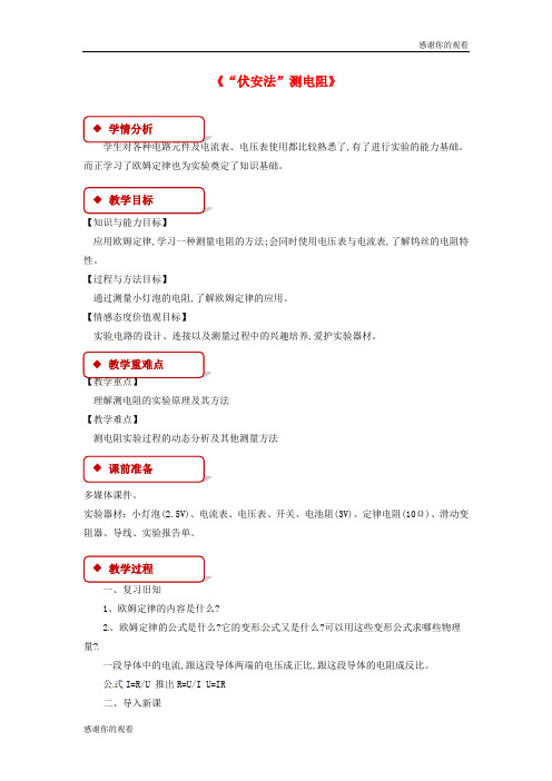 伏安法测电阻.doc