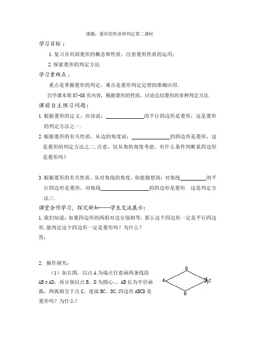 菱形的性质和判定第二课时