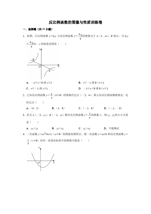 反比例函数的图像与性质训练卷