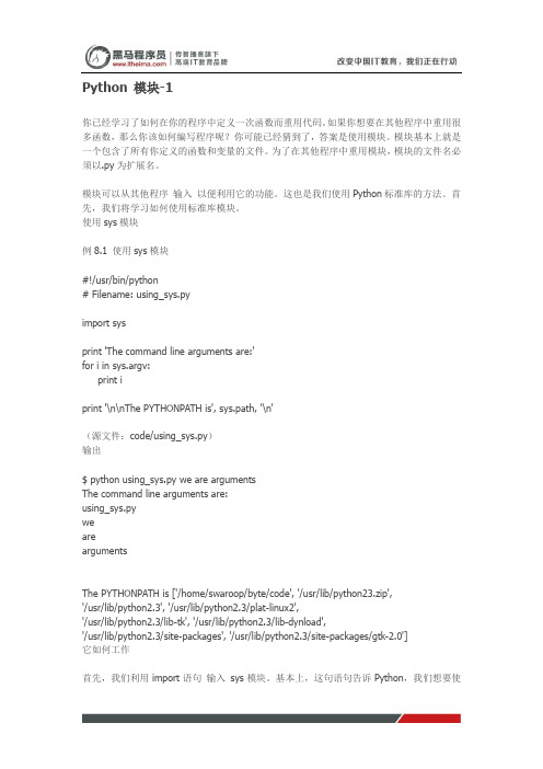 黑马程序员Python教程Python 模块-1