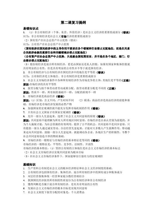 高一经济学第二课复习提纲