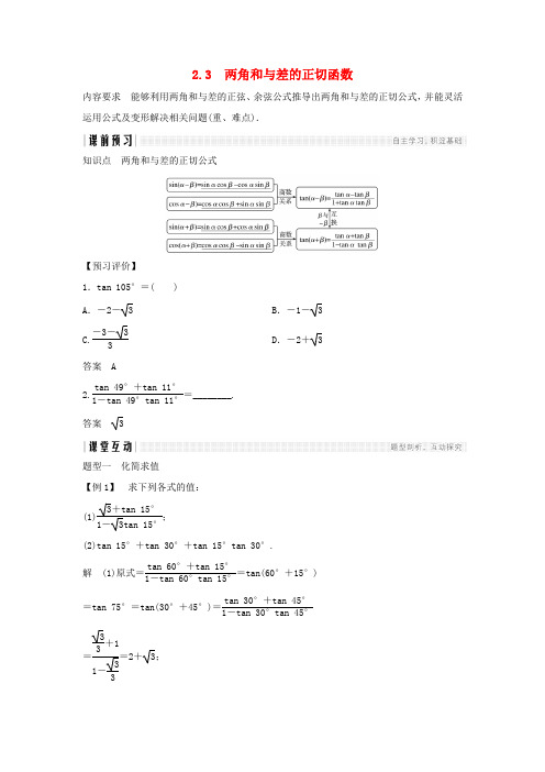 高中数学 第三章 三角恒等变形 2.3 两角和与差的正切函数学案 北师大版必修4-北师大版高一必修4