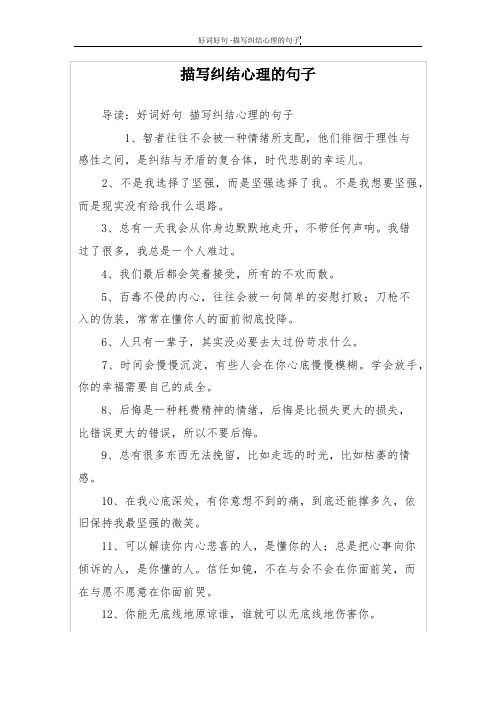 描写纠结心理的句子