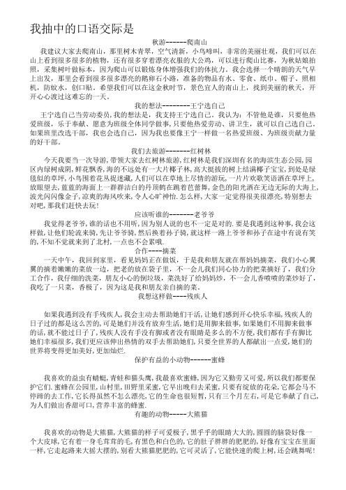 小学二年级人教版口语交际 秋游- 我的想法  我们去旅游 应该听谁的  合作 我想这样做-保护有益的小动物