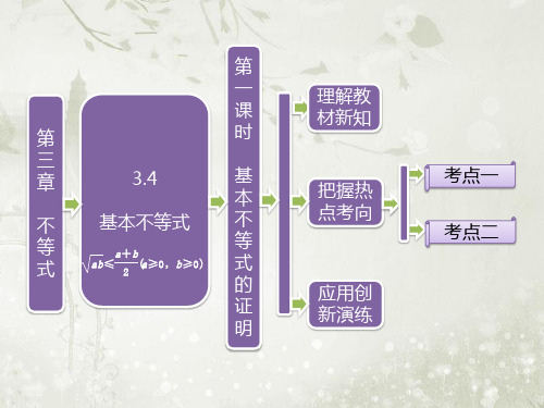 3.4.1基本不等式的证明课件(27张) 高中数学 必修5 苏教版