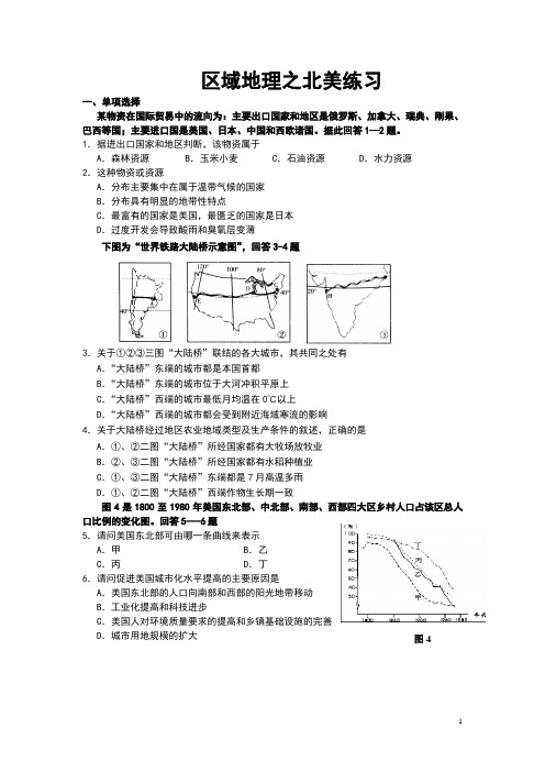 区域地理之北美练习