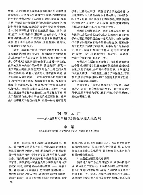 润物无声——从动画片《草精灵》感受草原人生态观