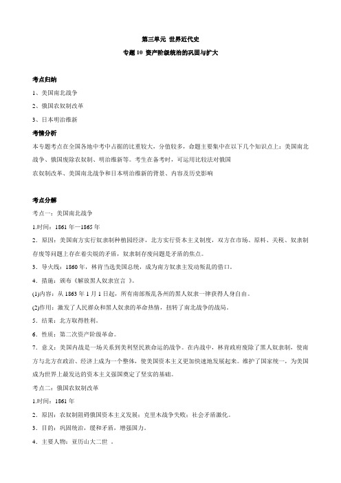 最新中考历史备考提升专题系列：10《资产阶级统治的巩固与扩大》