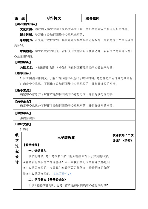 2024年部编版六年级语文上册教学设计及教学反思第五单元习作例文 优质版教案