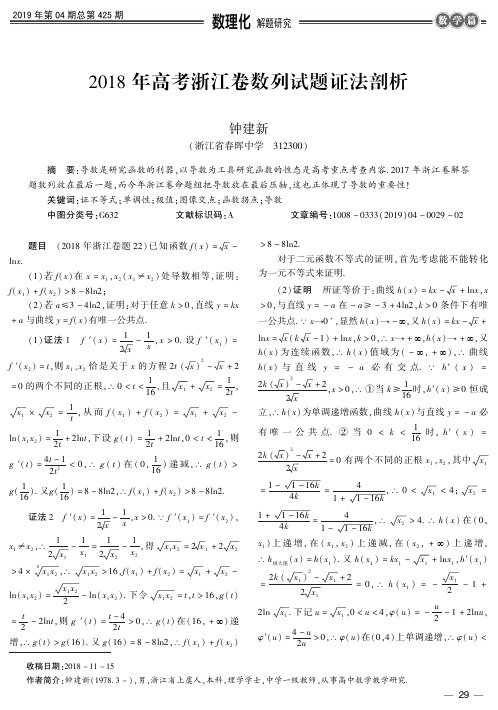 2018年高考浙江卷数列试题证法剖析