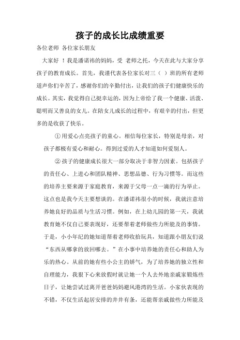 孩子的快乐成长比成绩重要