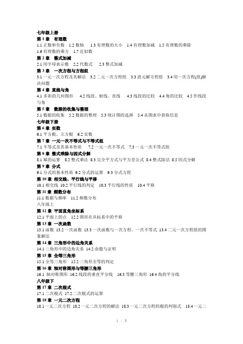 初中数学章节顺序表