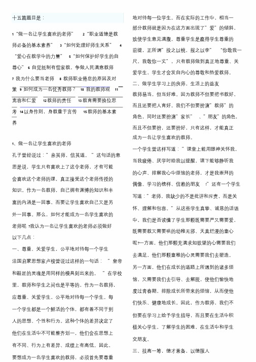 教师资格证《综合素质》15篇作文