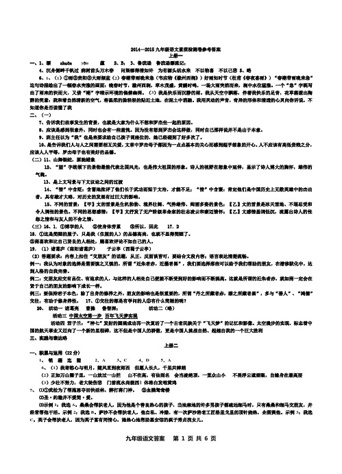 九年级上下语文素质检测卷参考答案