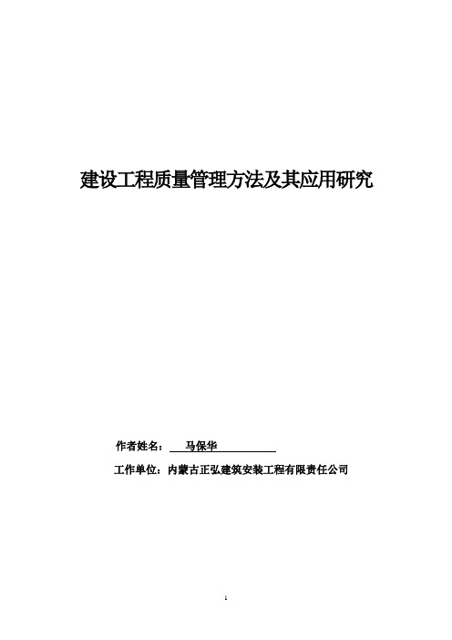二级建造师继续教育论文[1]