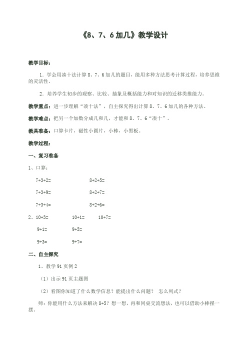8、7、6教学设计