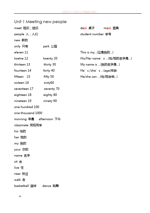小学英语四年级上单词表(义务教育上海教育出版社)
