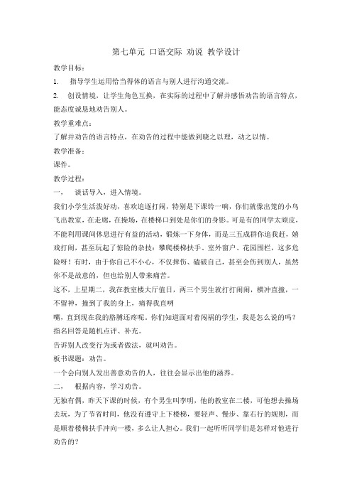 统编版三年级下第七单元口语交际劝说教案2