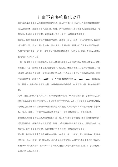 儿童不宜多吃膨化食品