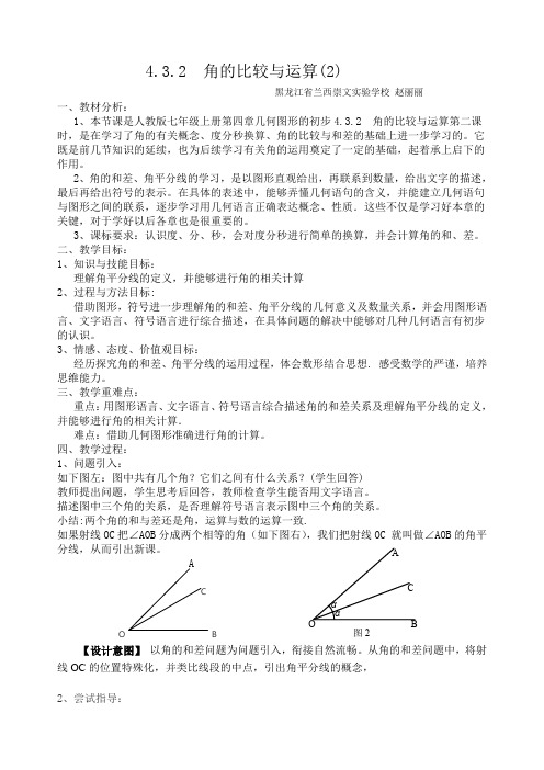 人教版初一数学上册角平分线