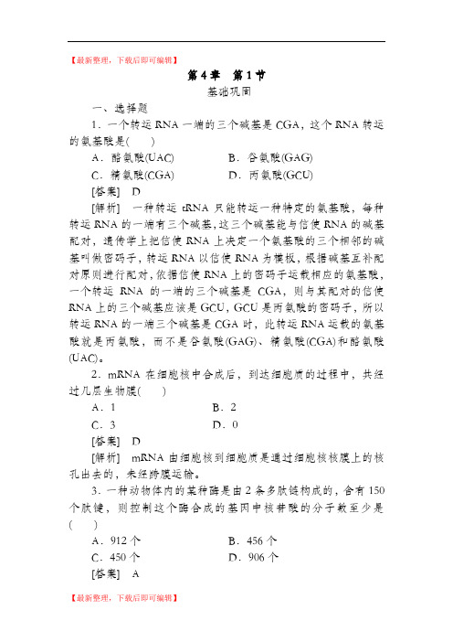 高一生物基因指导蛋白质的合成测试题及答案(完整资料).doc