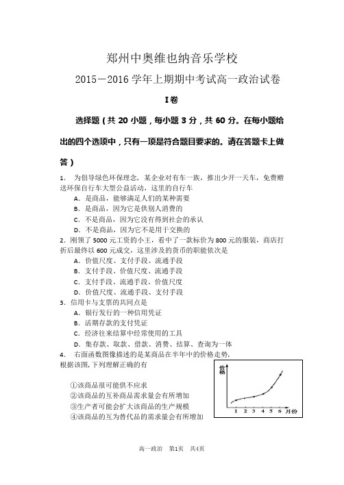 高一政治期中试卷2015-2016