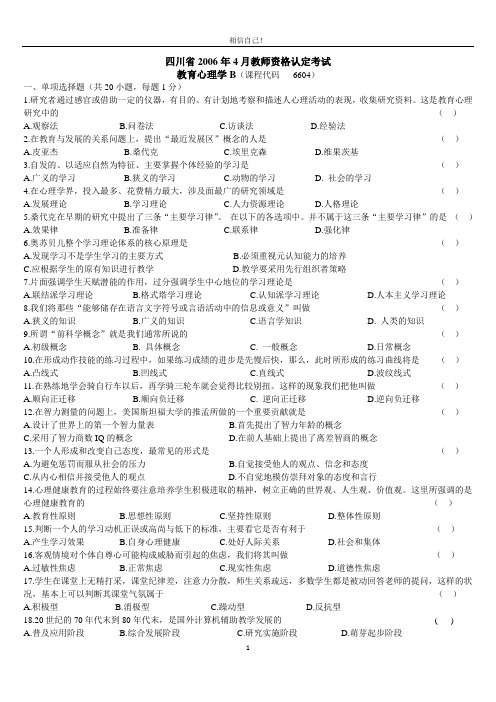 教师资格证B类历年真题