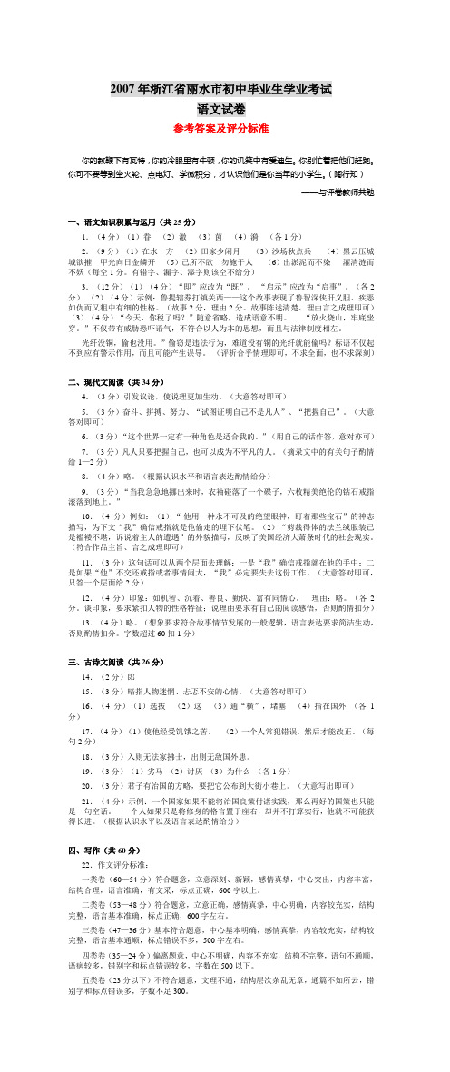2007年浙江省丽水市初中毕业生学业考试