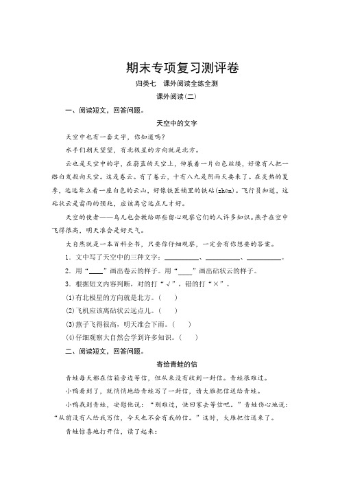 部编版三年级语文上册  课外阅读(二)专项复习测评卷(含答案)