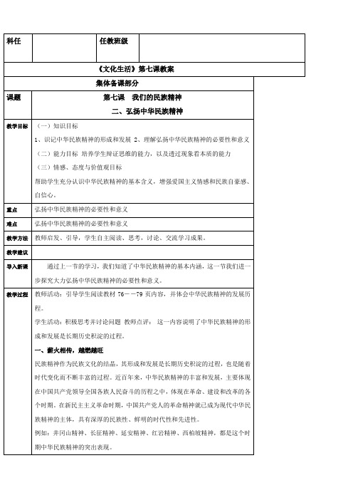 政治：3.7.2《弘扬中华民族精神》教案(新人教版必修3).doc